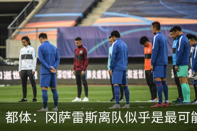 都体：冈萨雷斯离队似乎是最可能结局，马竞希望低于3200万欧买断