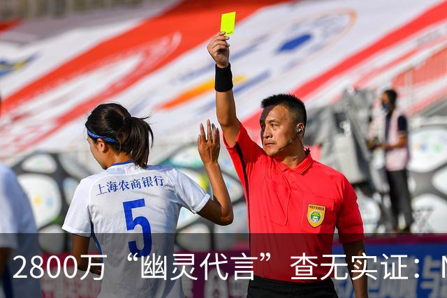 2800万“幽灵代言”查无实证：NBA调查11个月还快船清白，伦纳德交易解冻？